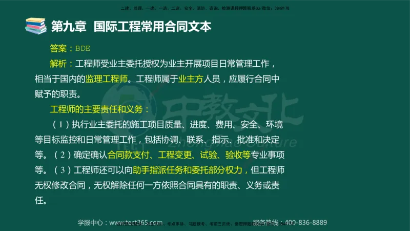 01.2025-监理-合同管理-错题陷阱-授课版讲义_监理工程师_2025监理工程师_2025年监理工程师SVIP_2025年监理合同管理SVIP_03-习题精析✿实战特训✿模考通关_课程讲义