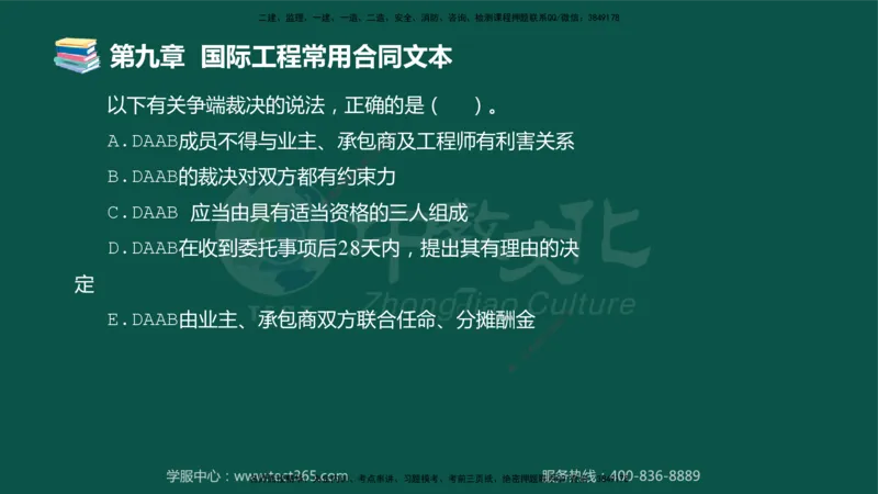 01.2025-监理-合同管理-错题陷阱-授课版讲义_监理工程师_2025监理工程师_2025年监理工程师SVIP_2025年监理合同管理SVIP_03-习题精析✿实战特训✿模考通关_课程讲义