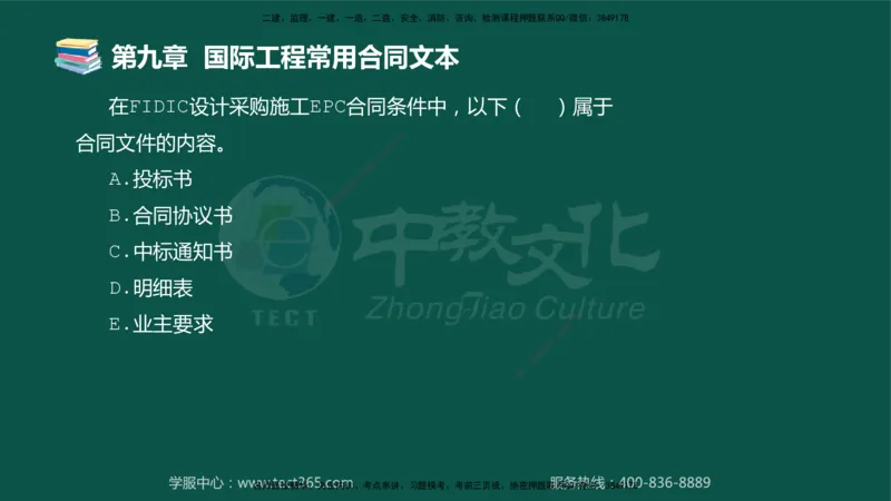 01.2025-监理-合同管理-错题陷阱-授课版讲义_监理工程师_2025监理工程师_2025年监理工程师SVIP_2025年监理合同管理SVIP_03-习题精析✿实战特训✿模考通关_课程讲义