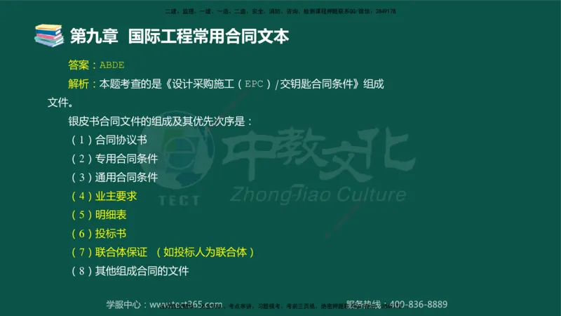 01.2025-监理-合同管理-错题陷阱-授课版讲义_监理工程师_2025监理工程师_2025年监理工程师SVIP_2025年监理合同管理SVIP_03-习题精析✿实战特训✿模考通关_课程讲义