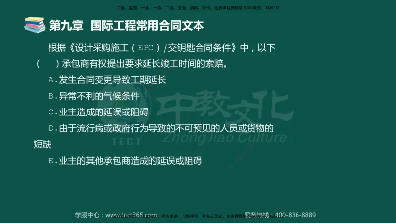 01.2025-监理-合同管理-错题陷阱-授课版讲义_监理工程师_2025监理工程师_2025年监理工程师SVIP_2025年监理合同管理SVIP_03-习题精析✿实战特训✿模考通关_课程讲义