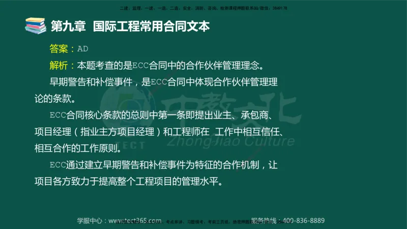 01.2025-监理-合同管理-错题陷阱-授课版讲义_监理工程师_2025监理工程师_2025年监理工程师SVIP_2025年监理合同管理SVIP_03-习题精析✿实战特训✿模考通关_课程讲义