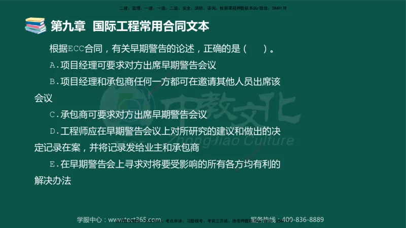 01.2025-监理-合同管理-错题陷阱-授课版讲义_监理工程师_2025监理工程师_2025年监理工程师SVIP_2025年监理合同管理SVIP_03-习题精析✿实战特训✿模考通关_课程讲义