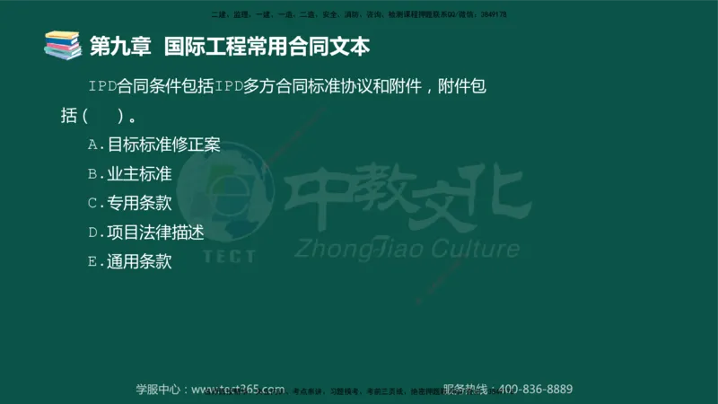 01.2025-监理-合同管理-错题陷阱-授课版讲义_监理工程师_2025监理工程师_2025年监理工程师SVIP_2025年监理合同管理SVIP_03-习题精析✿实战特训✿模考通关_课程讲义