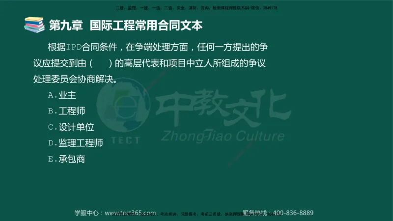 01.2025-监理-合同管理-错题陷阱-授课版讲义_监理工程师_2025监理工程师_2025年监理工程师SVIP_2025年监理合同管理SVIP_03-习题精析✿实战特训✿模考通关_课程讲义