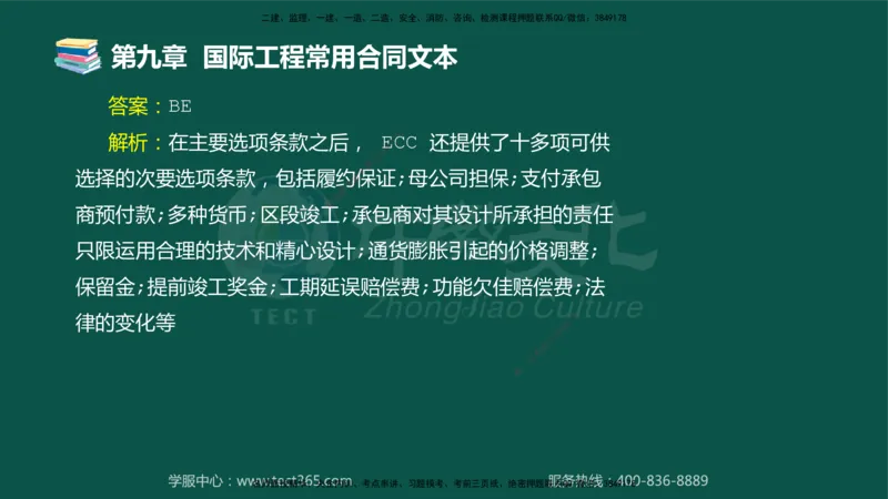 01.2025-监理-合同管理-错题陷阱-授课版讲义_监理工程师_2025监理工程师_2025年监理工程师SVIP_2025年监理合同管理SVIP_03-习题精析✿实战特训✿模考通关_课程讲义
