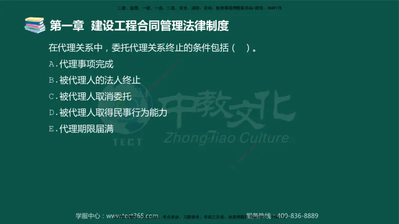 01.2025-监理-合同管理-错题陷阱-授课版讲义_监理工程师_2025监理工程师_2025年监理工程师SVIP_2025年监理合同管理SVIP_03-习题精析✿实战特训✿模考通关_课程讲义
