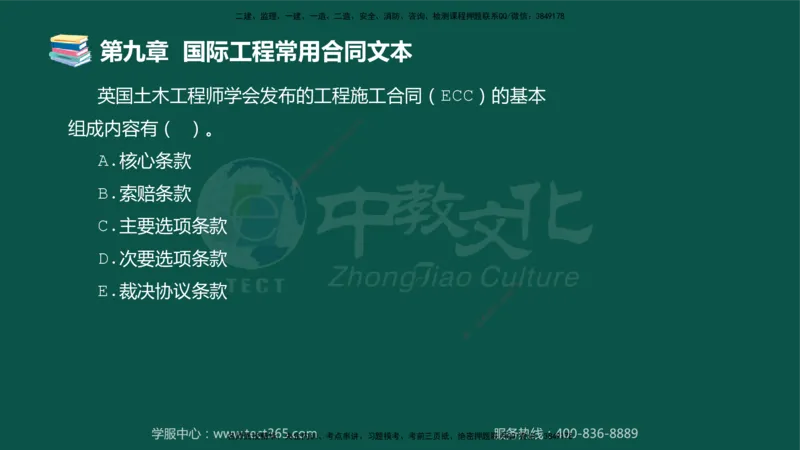 01.2025-监理-合同管理-错题陷阱-授课版讲义_监理工程师_2025监理工程师_2025年监理工程师SVIP_2025年监理合同管理SVIP_03-习题精析✿实战特训✿模考通关_课程讲义