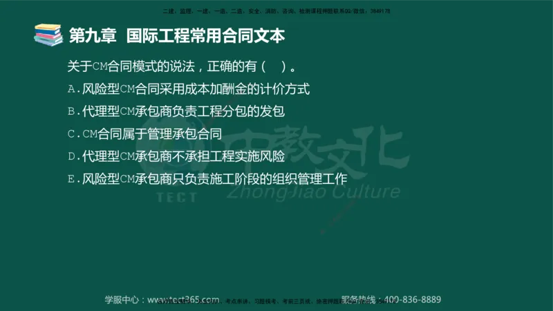 01.2025-监理-合同管理-错题陷阱-授课版讲义_监理工程师_2025监理工程师_2025年监理工程师SVIP_2025年监理合同管理SVIP_03-习题精析✿实战特训✿模考通关_课程讲义