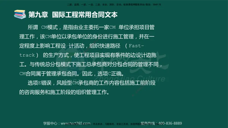 01.2025-监理-合同管理-错题陷阱-授课版讲义_监理工程师_2025监理工程师_2025年监理工程师SVIP_2025年监理合同管理SVIP_03-习题精析✿实战特训✿模考通关_课程讲义