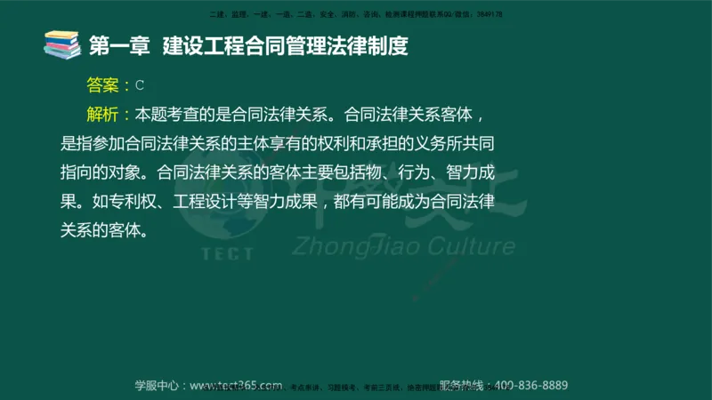 01.2025-监理-合同管理-错题陷阱-授课版讲义_监理工程师_2025监理工程师_2025年监理工程师SVIP_2025年监理合同管理SVIP_03-习题精析✿实战特训✿模考通关_课程讲义