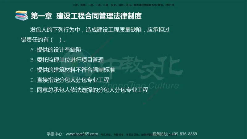 01.2025-监理-合同管理-错题陷阱-授课版讲义_监理工程师_2025监理工程师_2025年监理工程师SVIP_2025年监理合同管理SVIP_03-习题精析✿实战特训✿模考通关_课程讲义