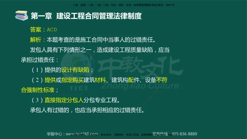 01.2025-监理-合同管理-错题陷阱-授课版讲义_监理工程师_2025监理工程师_2025年监理工程师SVIP_2025年监理合同管理SVIP_03-习题精析✿实战特训✿模考通关_课程讲义