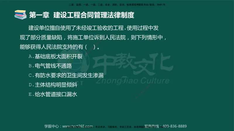 01.2025-监理-合同管理-错题陷阱-授课版讲义_监理工程师_2025监理工程师_2025年监理工程师SVIP_2025年监理合同管理SVIP_03-习题精析✿实战特训✿模考通关_课程讲义