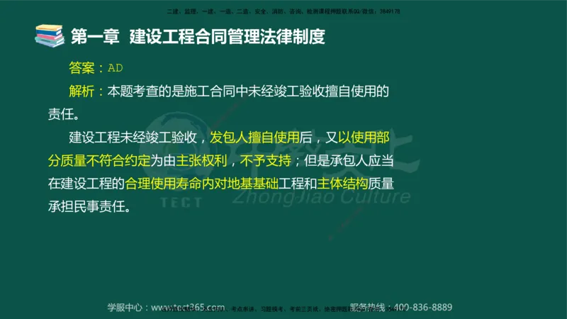 01.2025-监理-合同管理-错题陷阱-授课版讲义_监理工程师_2025监理工程师_2025年监理工程师SVIP_2025年监理合同管理SVIP_03-习题精析✿实战特训✿模考通关_课程讲义