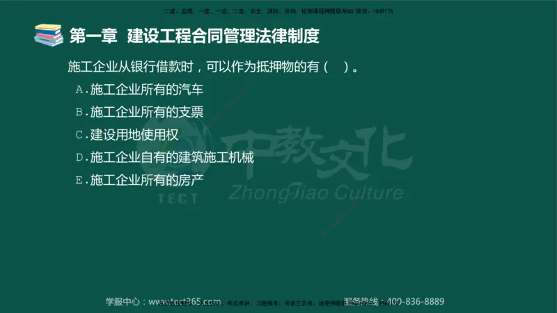 01.2025-监理-合同管理-错题陷阱-授课版讲义_监理工程师_2025监理工程师_2025年监理工程师SVIP_2025年监理合同管理SVIP_03-习题精析✿实战特训✿模考通关_课程讲义