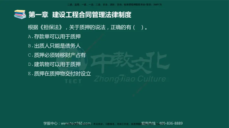 01.2025-监理-合同管理-错题陷阱-授课版讲义_监理工程师_2025监理工程师_2025年监理工程师SVIP_2025年监理合同管理SVIP_03-习题精析✿实战特训✿模考通关_课程讲义