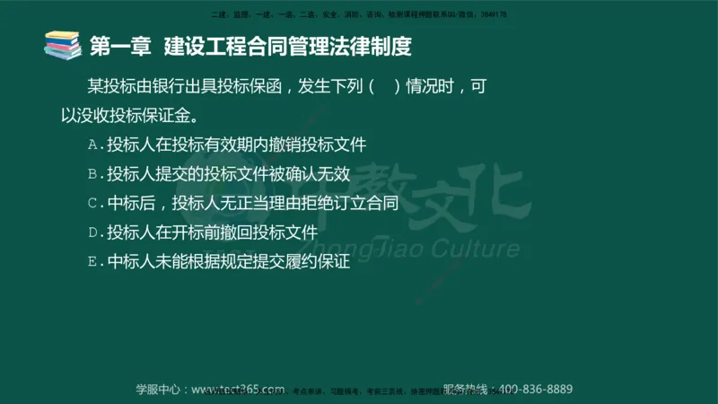 01.2025-监理-合同管理-错题陷阱-授课版讲义_监理工程师_2025监理工程师_2025年监理工程师SVIP_2025年监理合同管理SVIP_03-习题精析✿实战特训✿模考通关_课程讲义
