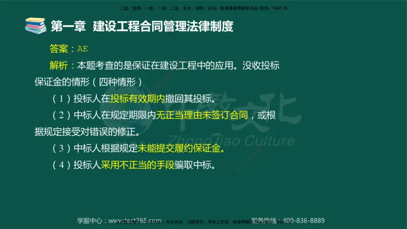 01.2025-监理-合同管理-错题陷阱-授课版讲义_监理工程师_2025监理工程师_2025年监理工程师SVIP_2025年监理合同管理SVIP_03-习题精析✿实战特训✿模考通关_课程讲义