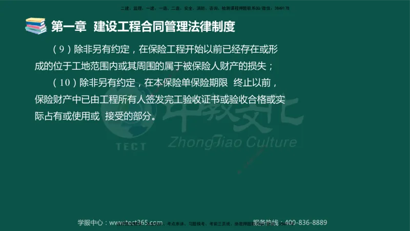 01.2025-监理-合同管理-错题陷阱-授课版讲义_监理工程师_2025监理工程师_2025年监理工程师SVIP_2025年监理合同管理SVIP_03-习题精析✿实战特训✿模考通关_课程讲义