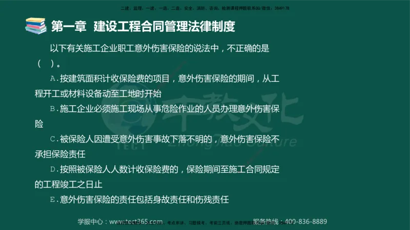 01.2025-监理-合同管理-错题陷阱-授课版讲义_监理工程师_2025监理工程师_2025年监理工程师SVIP_2025年监理合同管理SVIP_03-习题精析✿实战特训✿模考通关_课程讲义