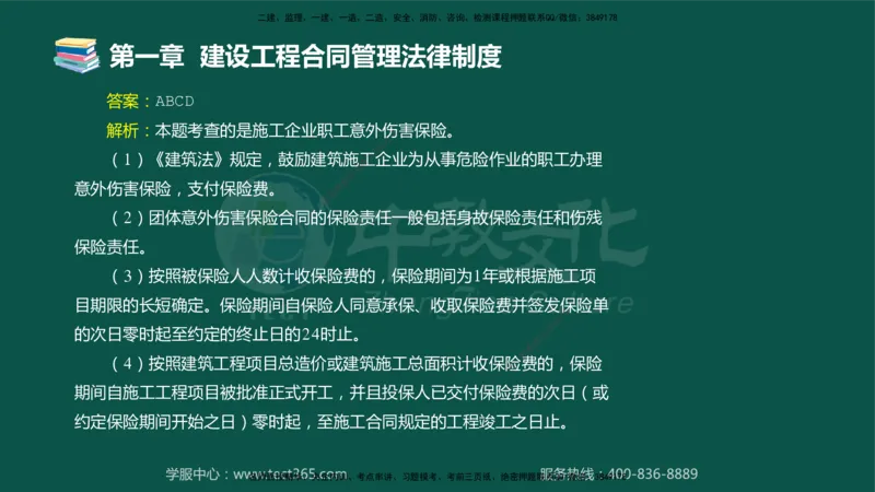 01.2025-监理-合同管理-错题陷阱-授课版讲义_监理工程师_2025监理工程师_2025年监理工程师SVIP_2025年监理合同管理SVIP_03-习题精析✿实战特训✿模考通关_课程讲义