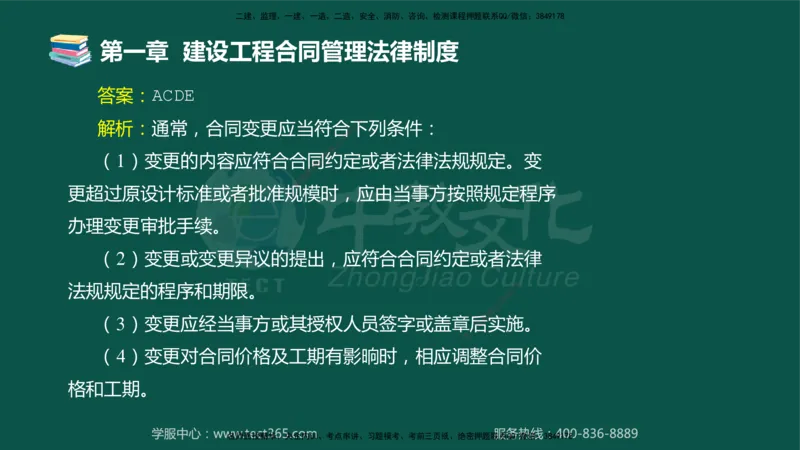 01.2025-监理-合同管理-错题陷阱-授课版讲义_监理工程师_2025监理工程师_2025年监理工程师SVIP_2025年监理合同管理SVIP_03-习题精析✿实战特训✿模考通关_课程讲义