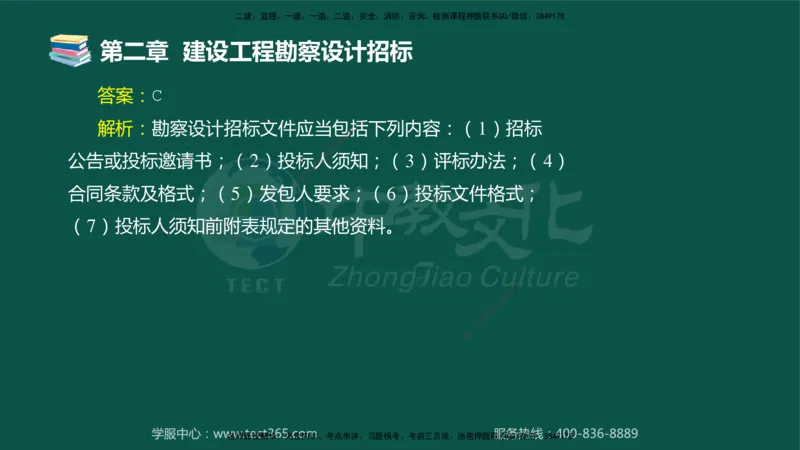 01.2025-监理-合同管理-错题陷阱-授课版讲义_监理工程师_2025监理工程师_2025年监理工程师SVIP_2025年监理合同管理SVIP_03-习题精析✿实战特训✿模考通关_课程讲义