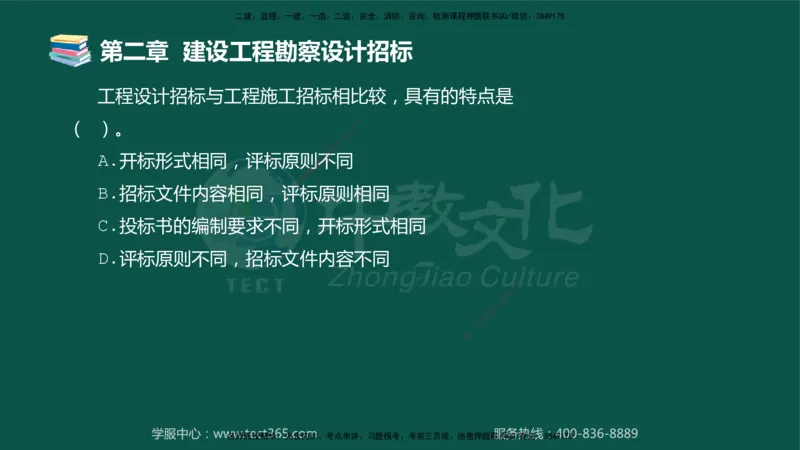 01.2025-监理-合同管理-错题陷阱-授课版讲义_监理工程师_2025监理工程师_2025年监理工程师SVIP_2025年监理合同管理SVIP_03-习题精析✿实战特训✿模考通关_课程讲义