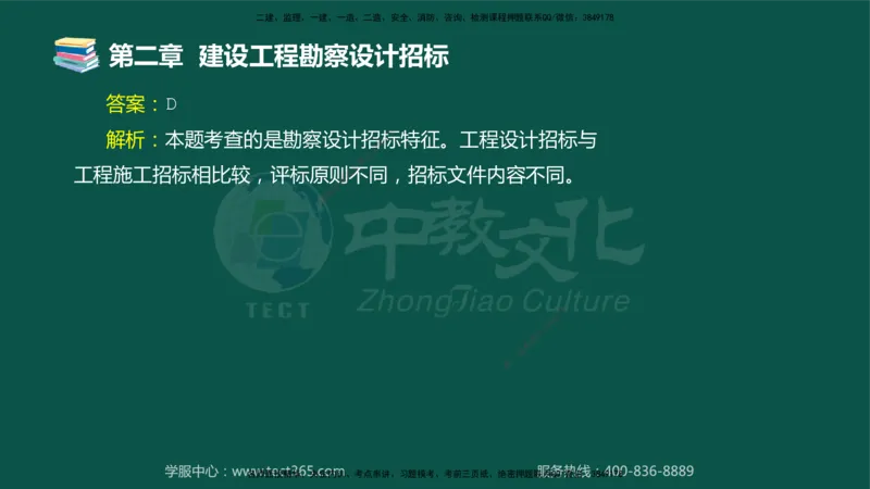 01.2025-监理-合同管理-错题陷阱-授课版讲义_监理工程师_2025监理工程师_2025年监理工程师SVIP_2025年监理合同管理SVIP_03-习题精析✿实战特训✿模考通关_课程讲义
