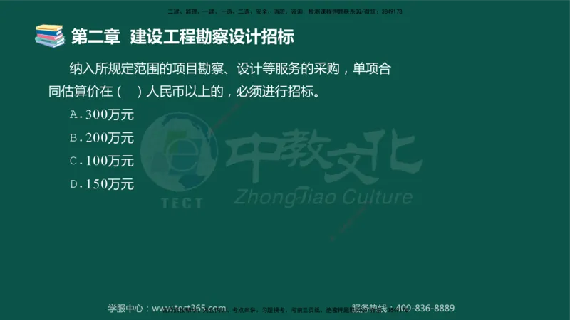 01.2025-监理-合同管理-错题陷阱-授课版讲义_监理工程师_2025监理工程师_2025年监理工程师SVIP_2025年监理合同管理SVIP_03-习题精析✿实战特训✿模考通关_课程讲义