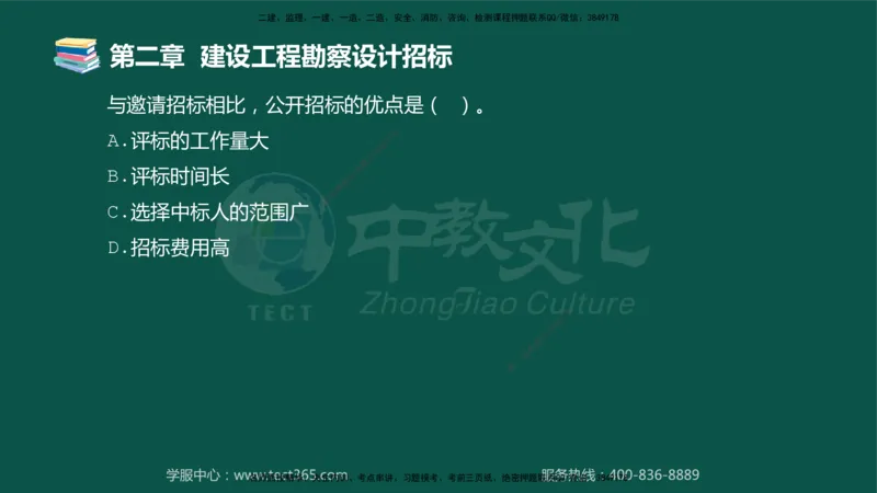 01.2025-监理-合同管理-错题陷阱-授课版讲义_监理工程师_2025监理工程师_2025年监理工程师SVIP_2025年监理合同管理SVIP_03-习题精析✿实战特训✿模考通关_课程讲义