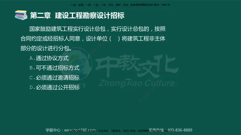 01.2025-监理-合同管理-错题陷阱-授课版讲义_监理工程师_2025监理工程师_2025年监理工程师SVIP_2025年监理合同管理SVIP_03-习题精析✿实战特训✿模考通关_课程讲义