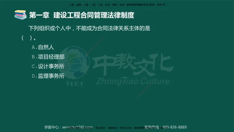 01.2025-监理-合同管理-错题陷阱-授课版讲义_监理工程师_2025监理工程师_2025年监理工程师SVIP_2025年监理合同管理SVIP_03-习题精析✿实战特训✿模考通关_课程讲义