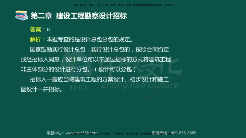 01.2025-监理-合同管理-错题陷阱-授课版讲义_监理工程师_2025监理工程师_2025年监理工程师SVIP_2025年监理合同管理SVIP_03-习题精析✿实战特训✿模考通关_课程讲义