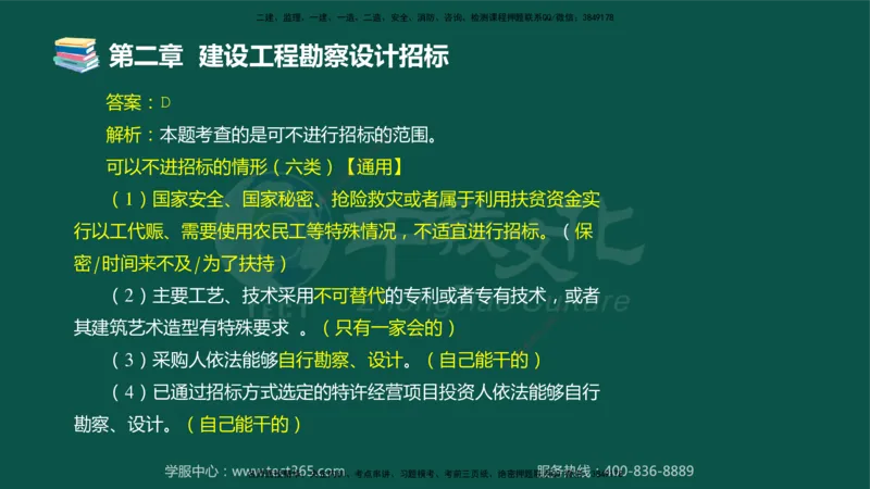 01.2025-监理-合同管理-错题陷阱-授课版讲义_监理工程师_2025监理工程师_2025年监理工程师SVIP_2025年监理合同管理SVIP_03-习题精析✿实战特训✿模考通关_课程讲义
