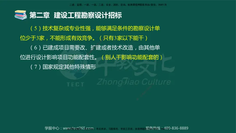 01.2025-监理-合同管理-错题陷阱-授课版讲义_监理工程师_2025监理工程师_2025年监理工程师SVIP_2025年监理合同管理SVIP_03-习题精析✿实战特训✿模考通关_课程讲义