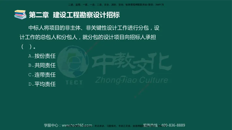 01.2025-监理-合同管理-错题陷阱-授课版讲义_监理工程师_2025监理工程师_2025年监理工程师SVIP_2025年监理合同管理SVIP_03-习题精析✿实战特训✿模考通关_课程讲义