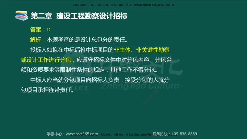 01.2025-监理-合同管理-错题陷阱-授课版讲义_监理工程师_2025监理工程师_2025年监理工程师SVIP_2025年监理合同管理SVIP_03-习题精析✿实战特训✿模考通关_课程讲义