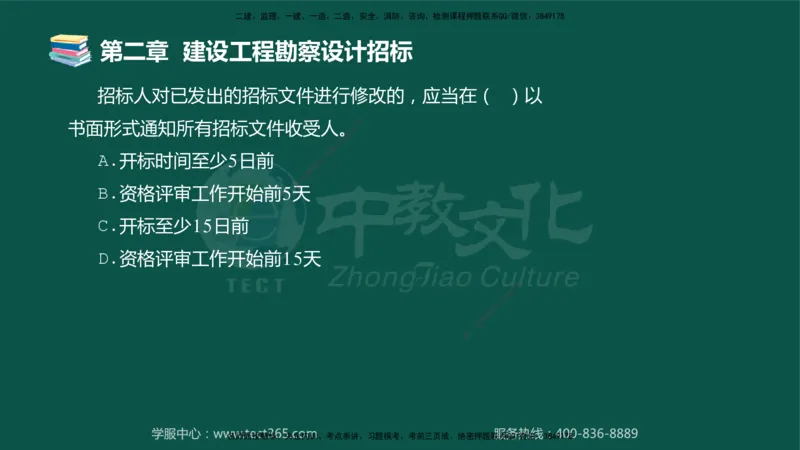 01.2025-监理-合同管理-错题陷阱-授课版讲义_监理工程师_2025监理工程师_2025年监理工程师SVIP_2025年监理合同管理SVIP_03-习题精析✿实战特训✿模考通关_课程讲义