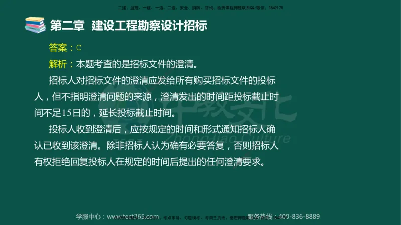 01.2025-监理-合同管理-错题陷阱-授课版讲义_监理工程师_2025监理工程师_2025年监理工程师SVIP_2025年监理合同管理SVIP_03-习题精析✿实战特训✿模考通关_课程讲义