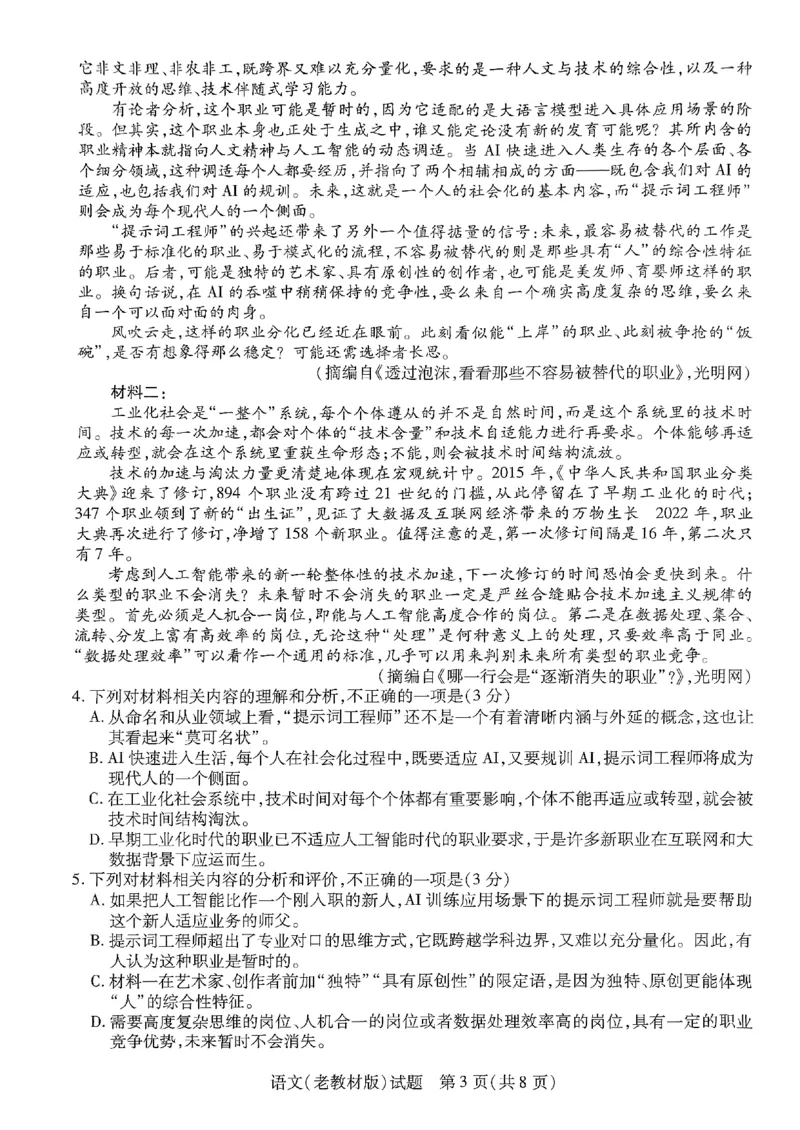 2024届陕西省西安市第一中学高三模拟预测语文试题_2024年5月_01按日期_20号_2024届天一大联考普高招生全国统一考试预测卷（老教材）