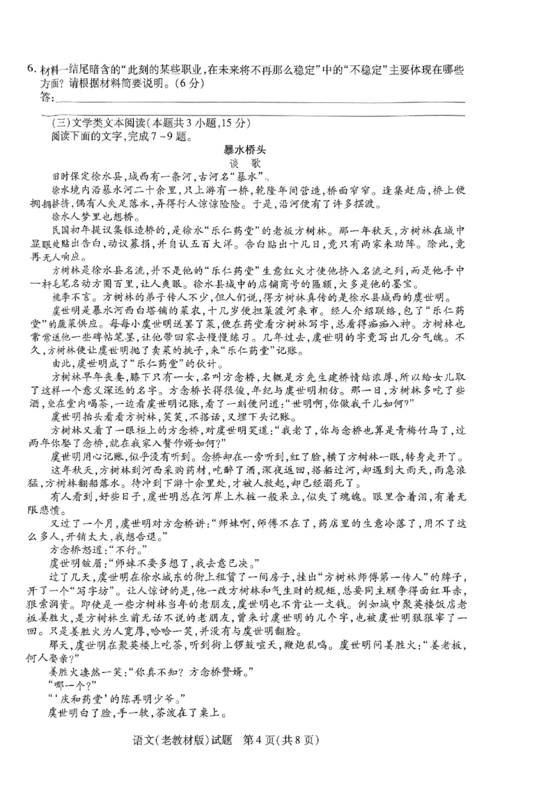 2024届陕西省西安市第一中学高三模拟预测语文试题_2024年5月_01按日期_20号_2024届天一大联考普高招生全国统一考试预测卷（老教材）