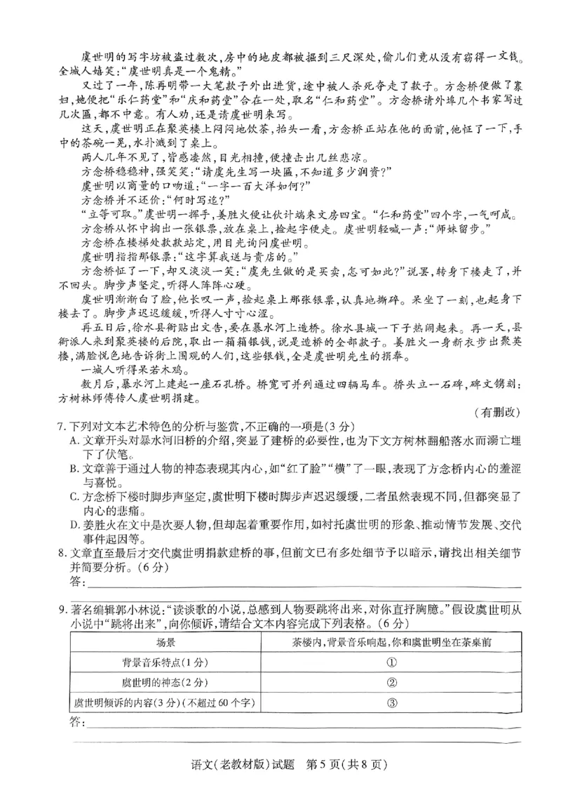 2024届陕西省西安市第一中学高三模拟预测语文试题_2024年5月_01按日期_20号_2024届天一大联考普高招生全国统一考试预测卷（老教材）