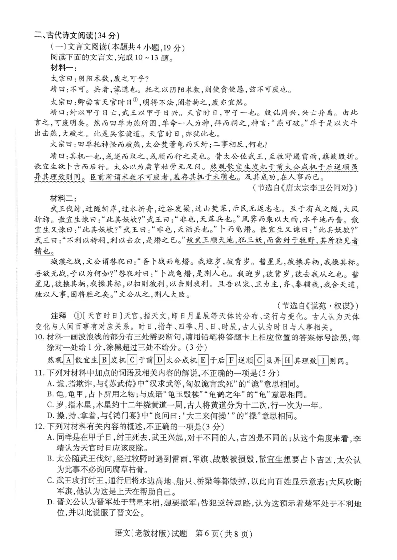 2024届陕西省西安市第一中学高三模拟预测语文试题_2024年5月_01按日期_20号_2024届天一大联考普高招生全国统一考试预测卷（老教材）