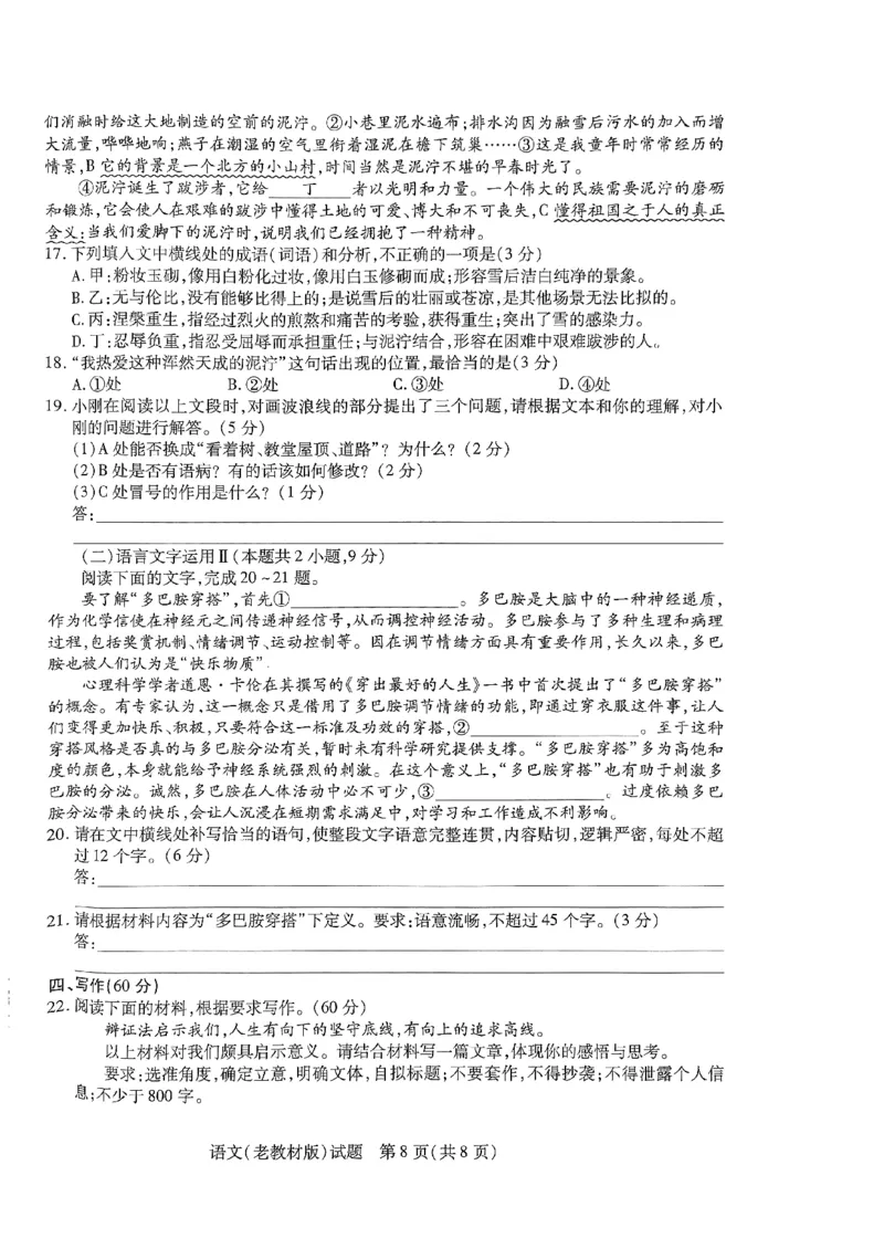 2024届陕西省西安市第一中学高三模拟预测语文试题_2024年5月_01按日期_20号_2024届天一大联考普高招生全国统一考试预测卷（老教材）