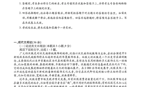 2024届陕西省西安市第一中学高三模拟预测语文试题_2024年5月_01按日期_20号_2024届天一大联考普高招生全国统一考试预测卷（老教材）