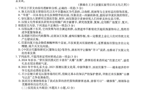 2024届陕西省西安市第一中学高三模拟预测语文试题_2024年5月_01按日期_20号_2024届天一大联考普高招生全国统一考试预测卷（老教材）