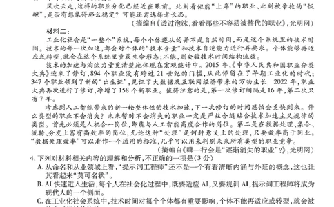 2024届陕西省西安市第一中学高三模拟预测语文试题_2024年5月_01按日期_20号_2024届天一大联考普高招生全国统一考试预测卷（老教材）