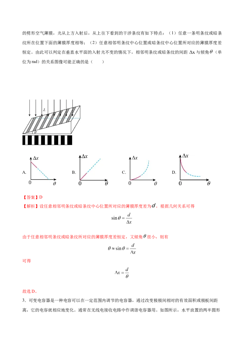 黄金卷04-赢在高考&middot;黄金8卷备战2024年高考物理模拟卷（全国卷专用）（解析版）_2024高考押题卷_92024赢在高考全系列_赢在高考&middot;黄金8卷备战2024年高考物理模拟卷